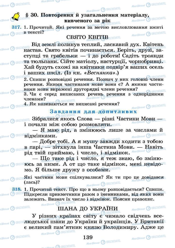 Учебники Укр мова 4 класс страница  139