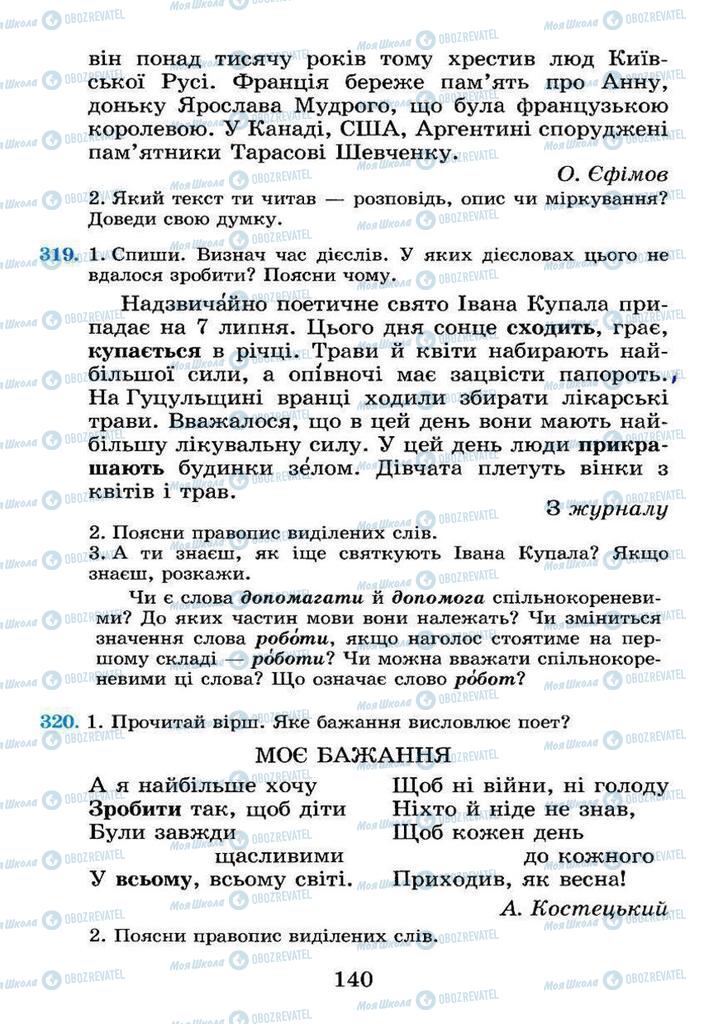 Учебники Укр мова 4 класс страница  140