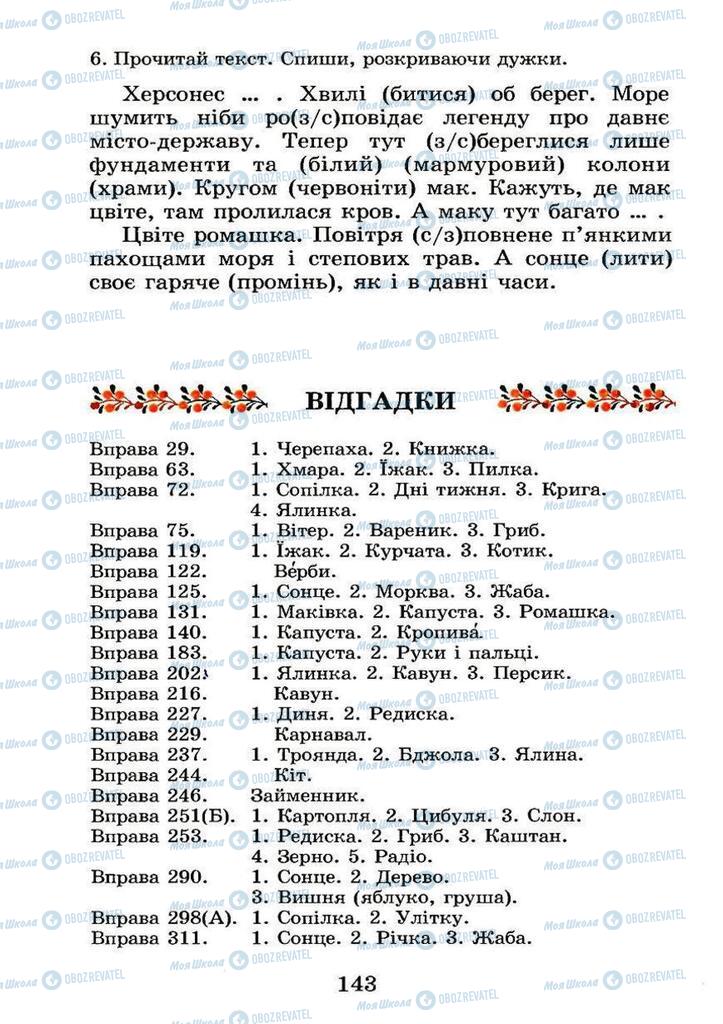 Учебники Укр мова 4 класс страница  143