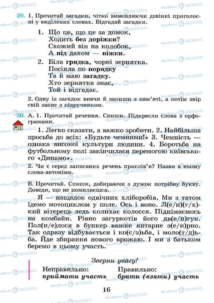 Підручники Українська мова 4 клас сторінка 16