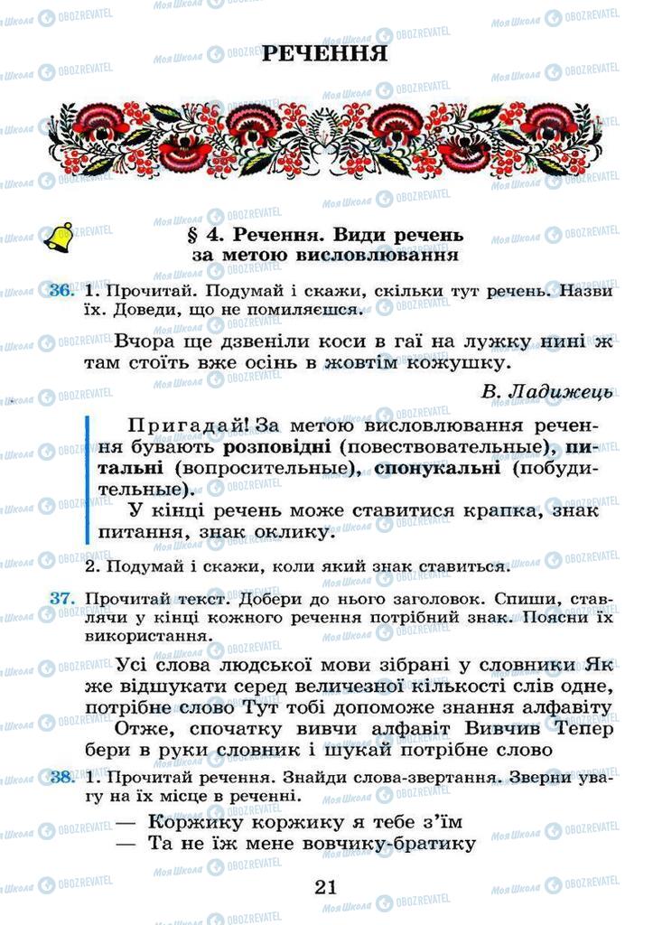 Учебники Укр мова 4 класс страница  21