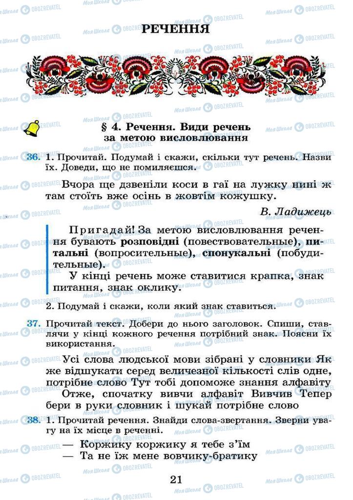 Підручники Українська мова 4 клас сторінка  21