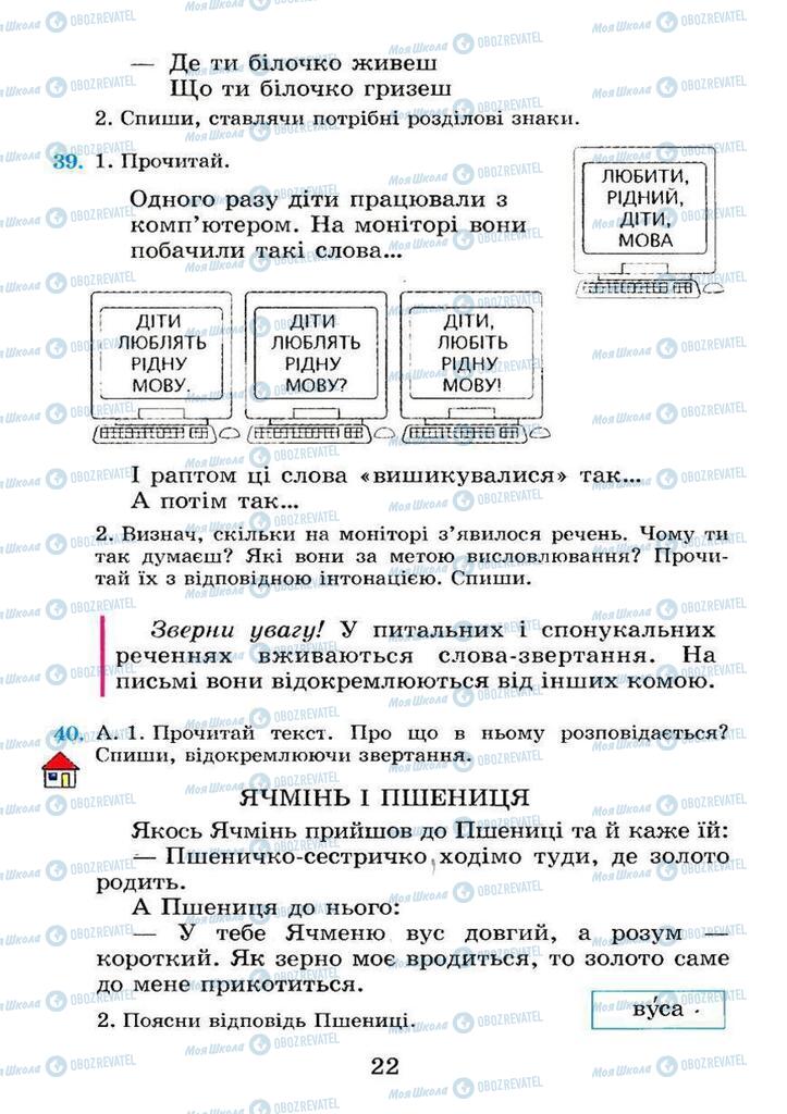 Підручники Українська мова 4 клас сторінка  22