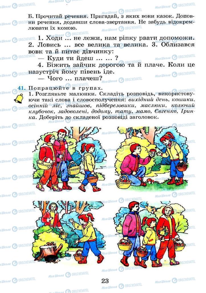 Підручники Українська мова 4 клас сторінка 23