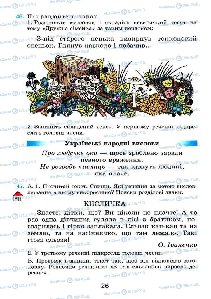 Учебники Укр мова 4 класс страница 26