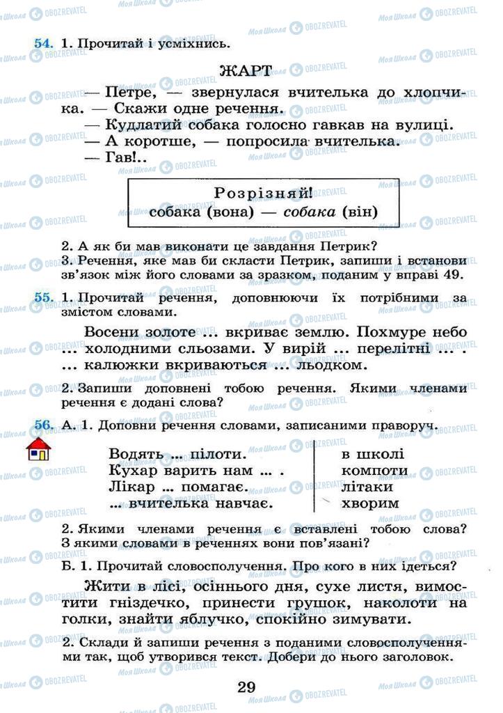 Підручники Українська мова 4 клас сторінка 29