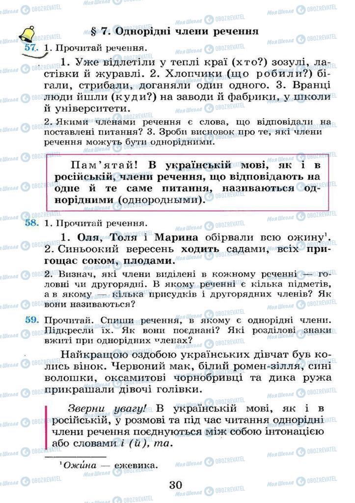 Підручники Українська мова 4 клас сторінка 30