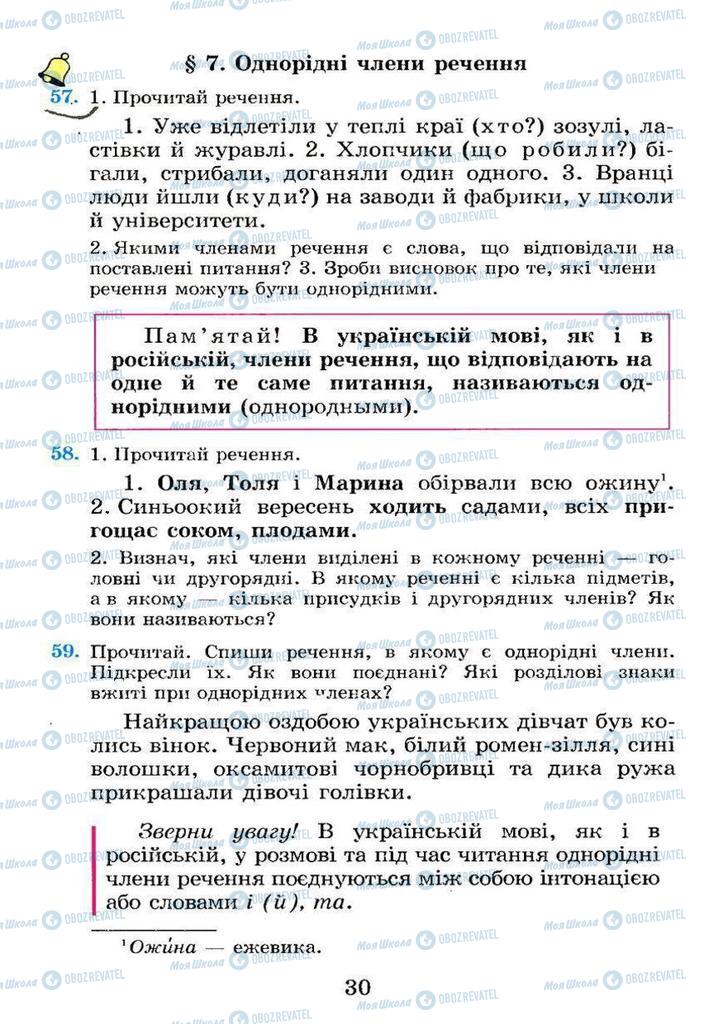 Учебники Укр мова 4 класс страница 30