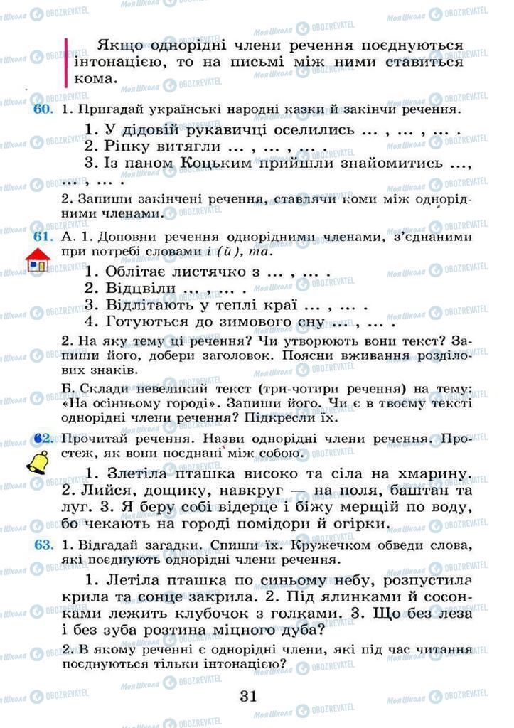 Підручники Українська мова 4 клас сторінка 31