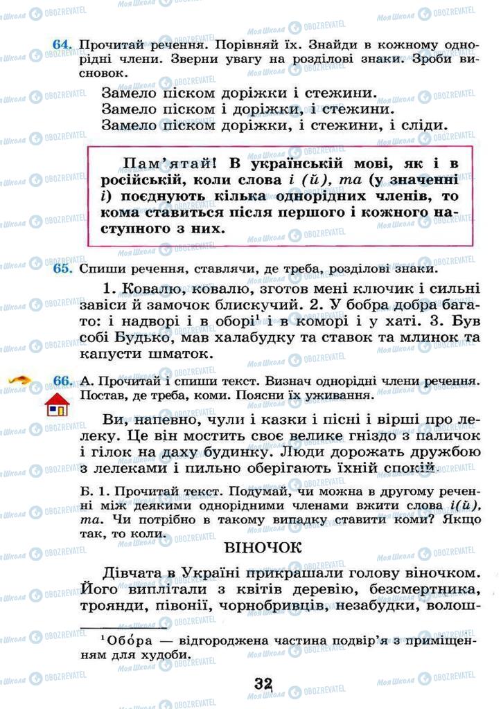 Учебники Укр мова 4 класс страница 32