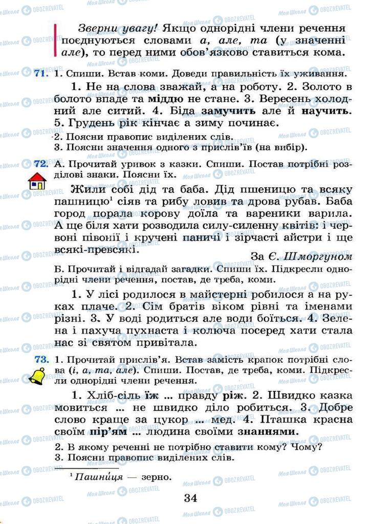 Підручники Українська мова 4 клас сторінка 34