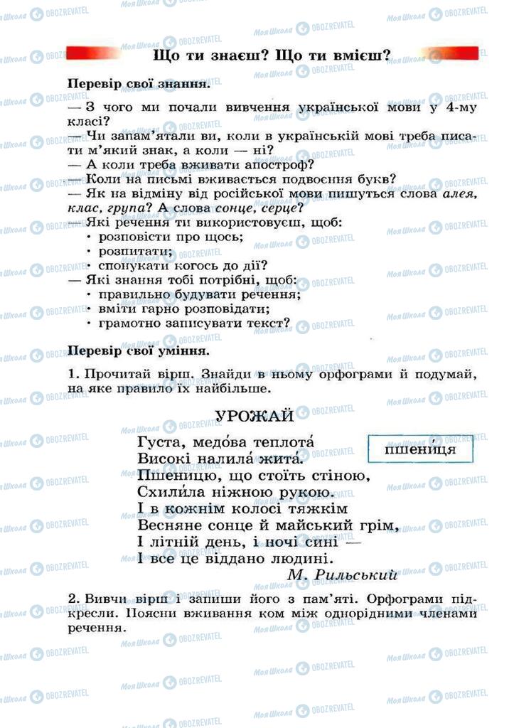 Підручники Українська мова 4 клас сторінка 37