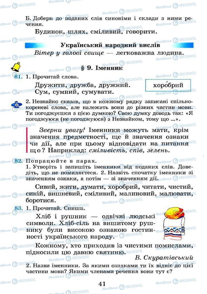 Учебники Укр мова 4 класс страница  41