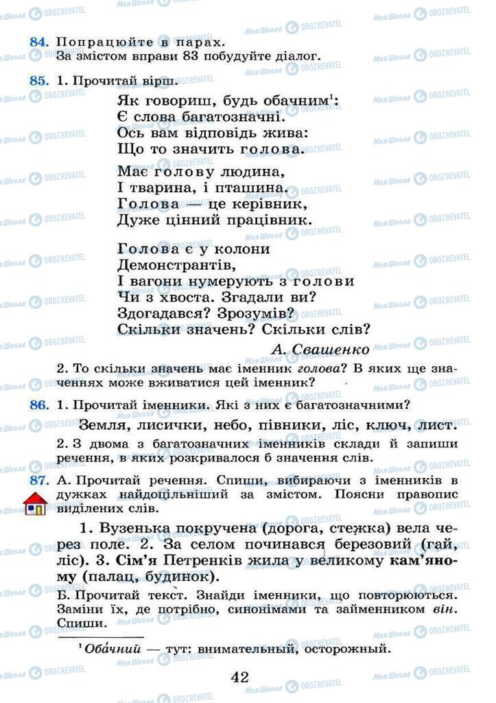 Учебники Укр мова 4 класс страница  42