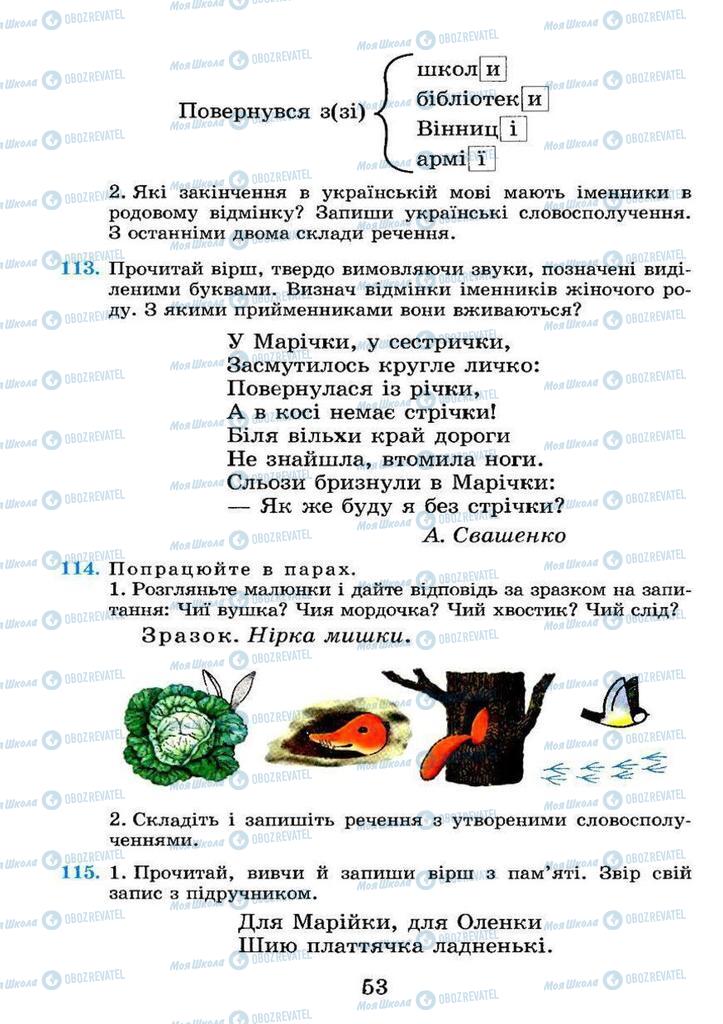 Підручники Українська мова 4 клас сторінка 53