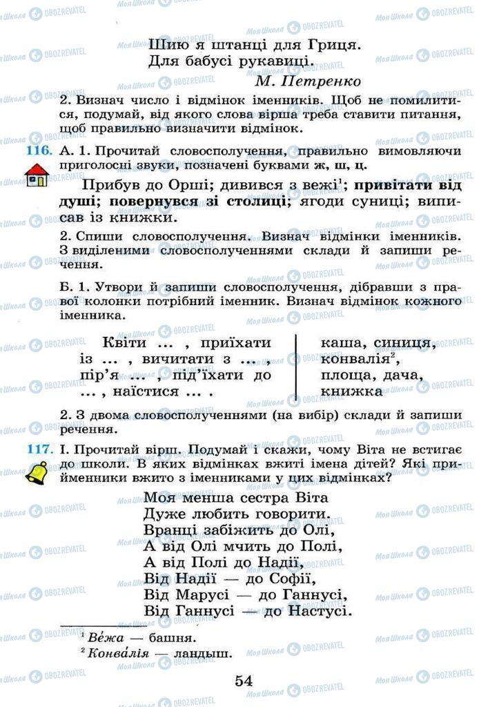 Підручники Українська мова 4 клас сторінка 54