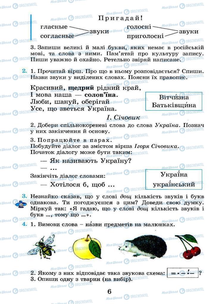 Учебники Укр мова 4 класс страница  6