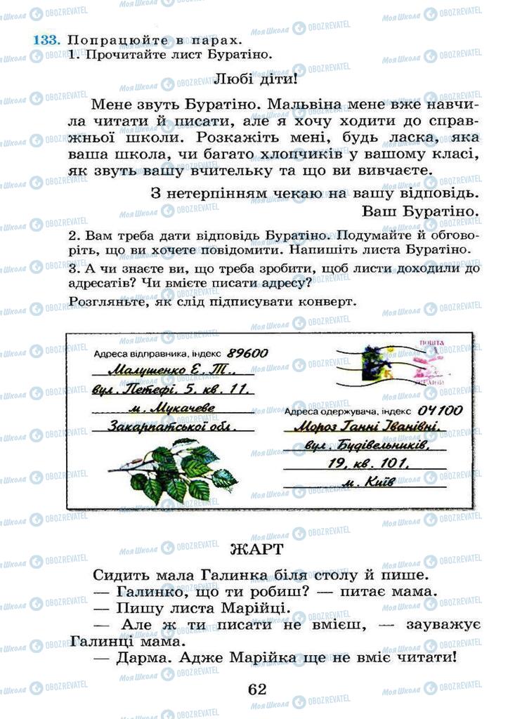 Підручники Українська мова 4 клас сторінка 62