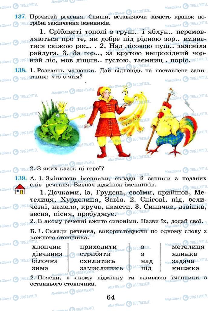 Підручники Українська мова 4 клас сторінка 64