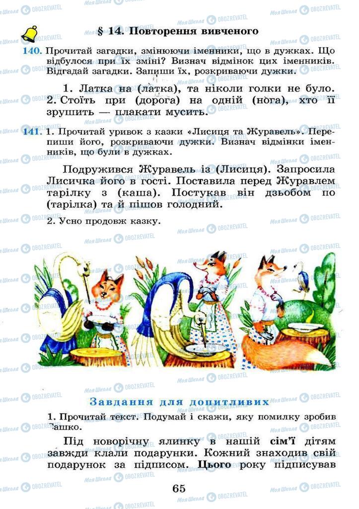 Підручники Українська мова 4 клас сторінка 65