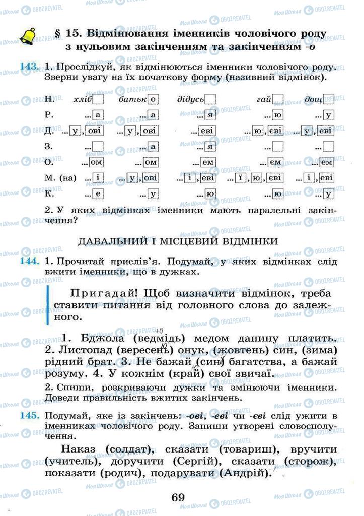 Учебники Укр мова 4 класс страница 69