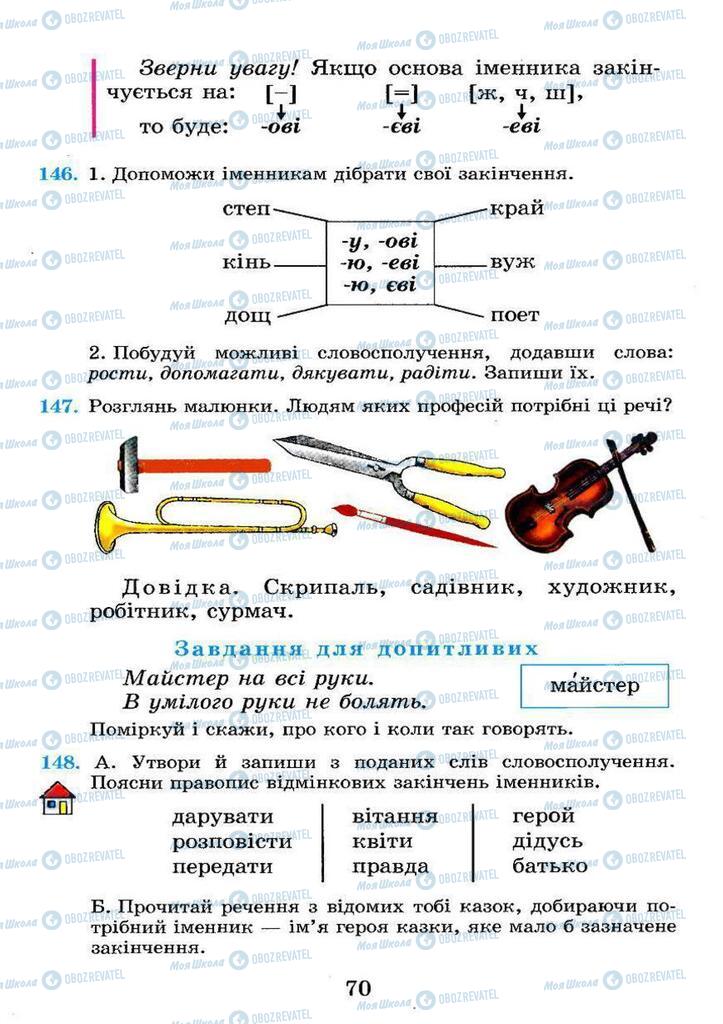 Учебники Укр мова 4 класс страница 70