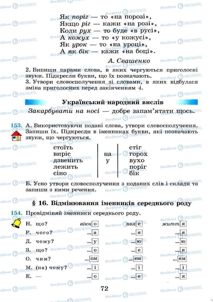 Учебники Укр мова 4 класс страница 72