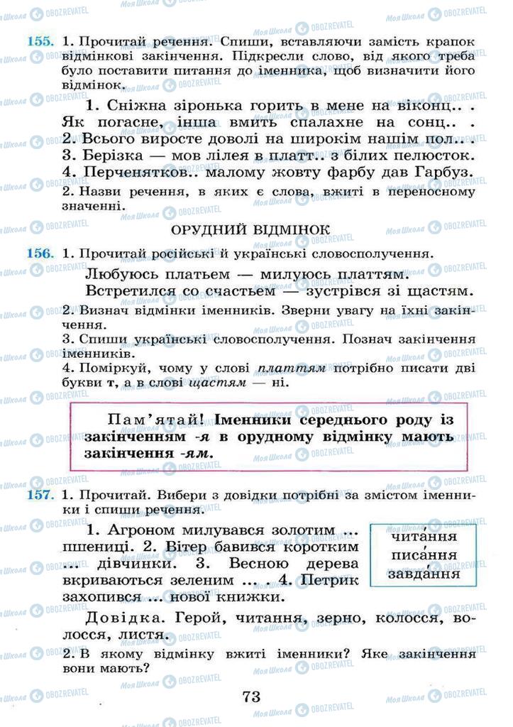 Учебники Укр мова 4 класс страница 73