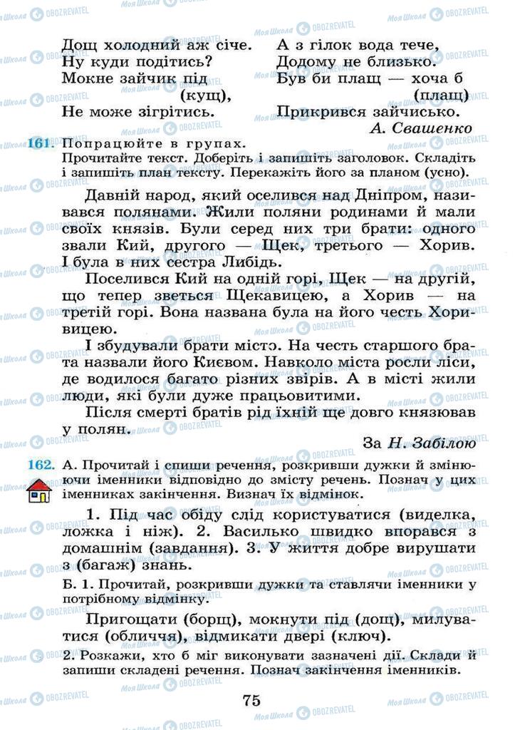 Підручники Українська мова 4 клас сторінка 75