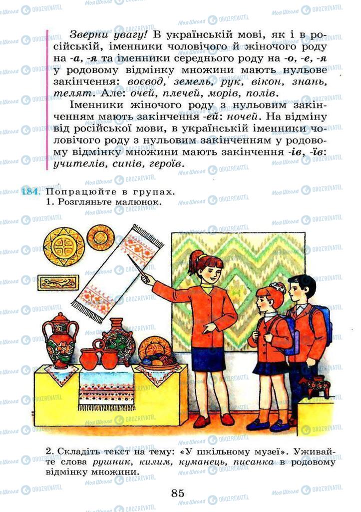 Підручники Українська мова 4 клас сторінка 85