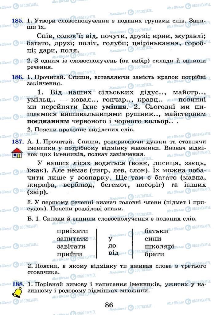 Підручники Українська мова 4 клас сторінка 86