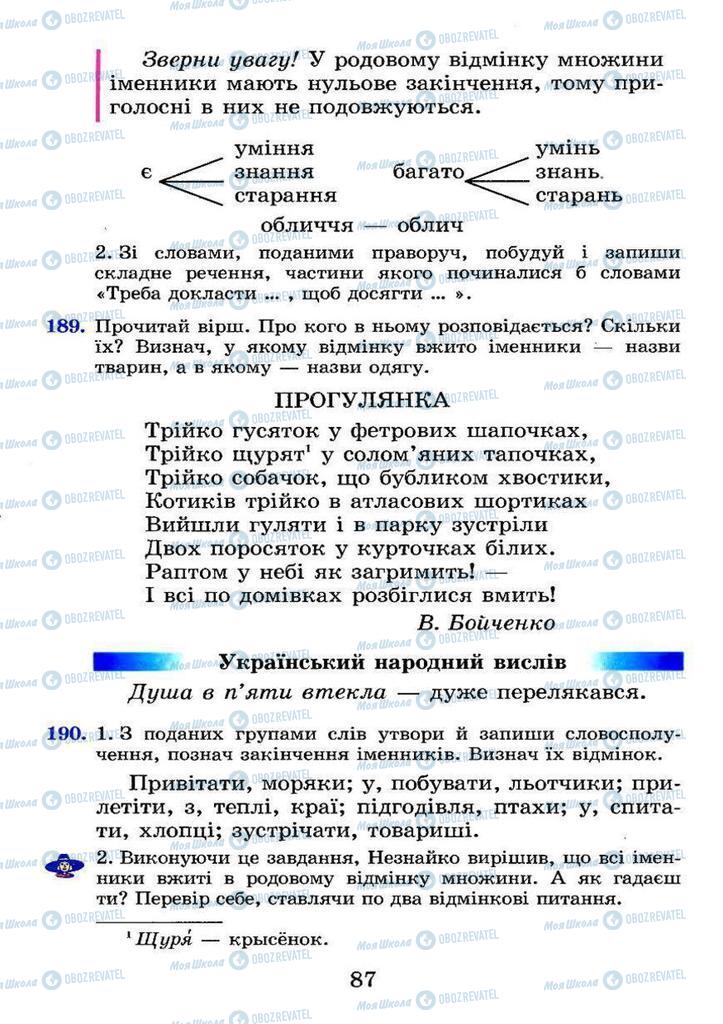 Учебники Укр мова 4 класс страница 87