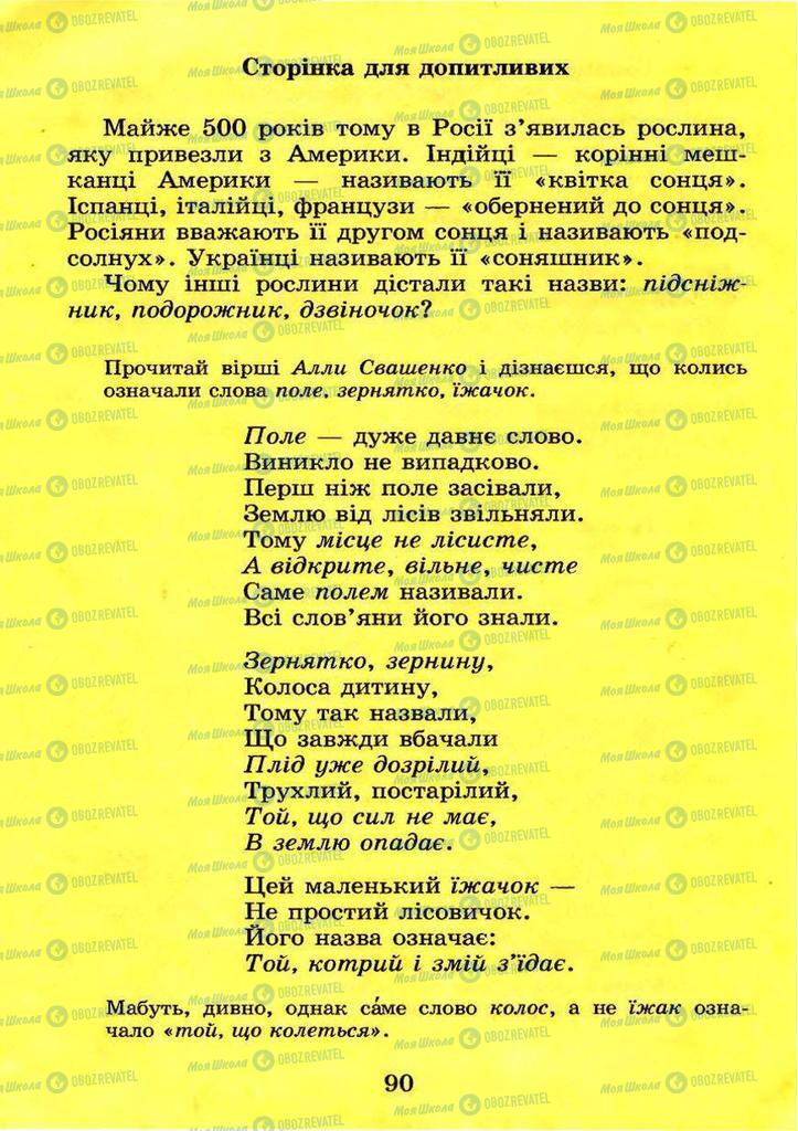 Підручники Українська мова 4 клас сторінка 90