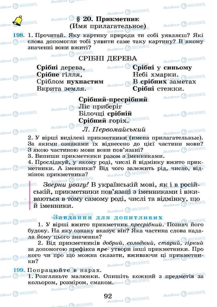 Підручники Українська мова 4 клас сторінка  92