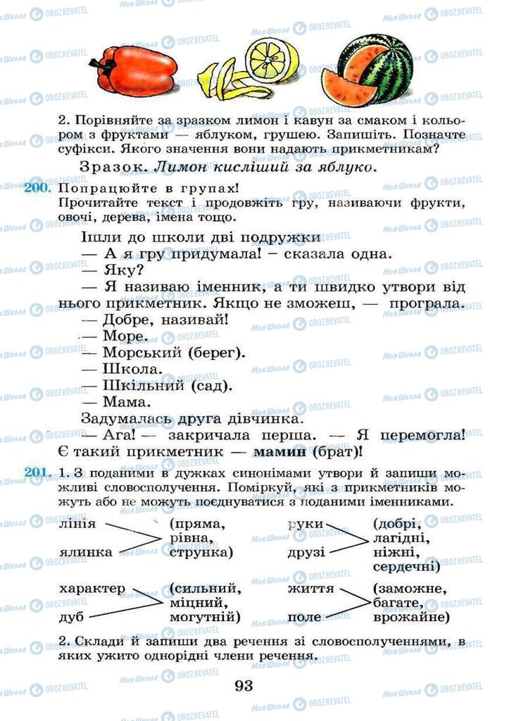 Учебники Укр мова 4 класс страница  93