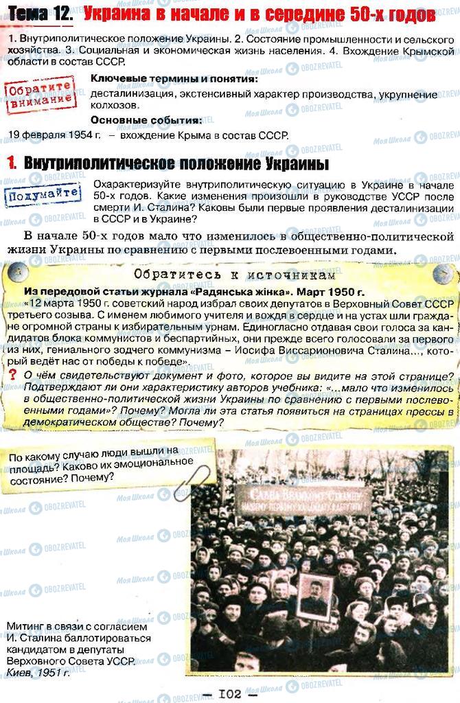 Учебники История Украины 11 класс страница  102