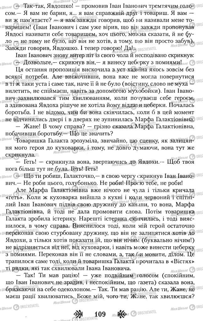 Підручники Українська література 11 клас сторінка 109