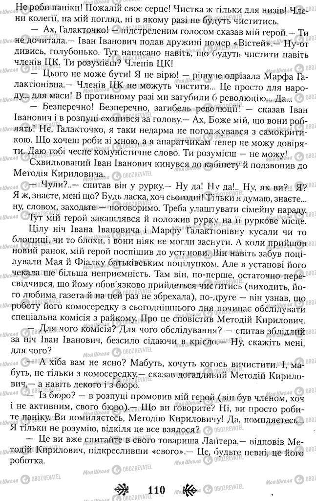 Підручники Українська література 11 клас сторінка 110