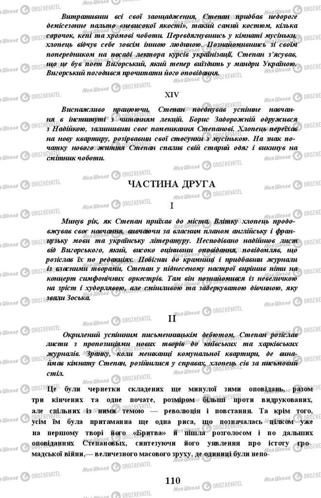 Підручники Українська література 11 клас сторінка 110