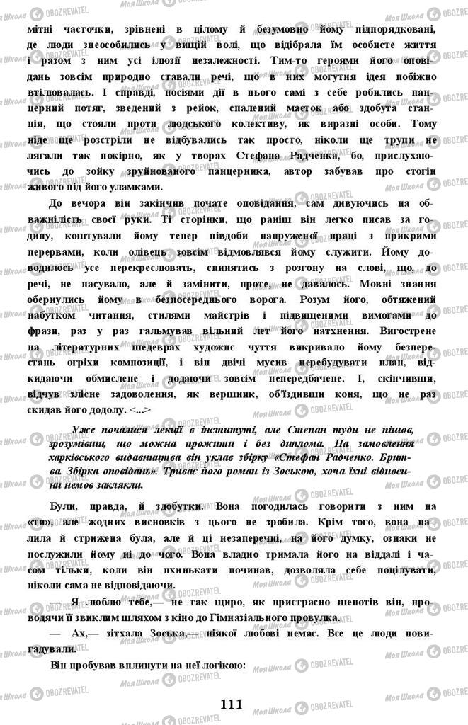 Учебники Укр лит 11 класс страница 111