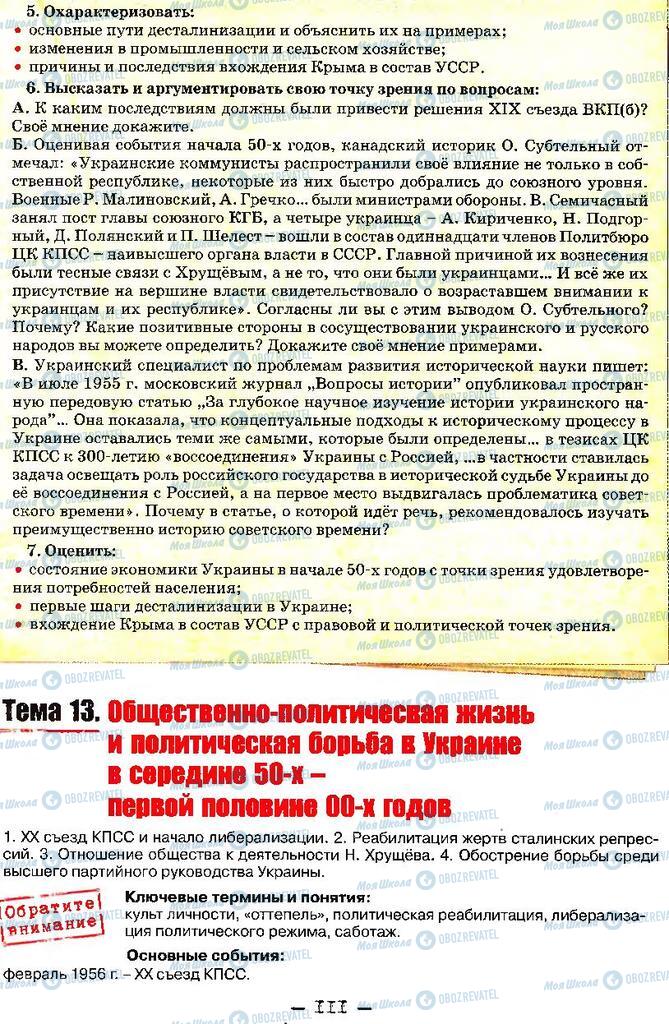 Підручники Історія України 11 клас сторінка 111