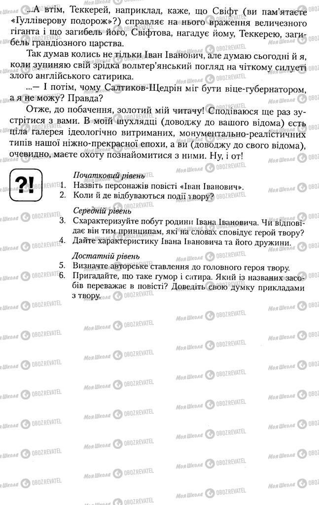 Підручники Українська література 11 клас сторінка 112