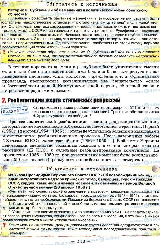 Підручники Історія України 11 клас сторінка 113