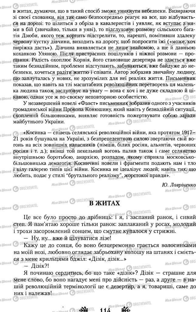 Учебники Укр лит 11 класс страница 114