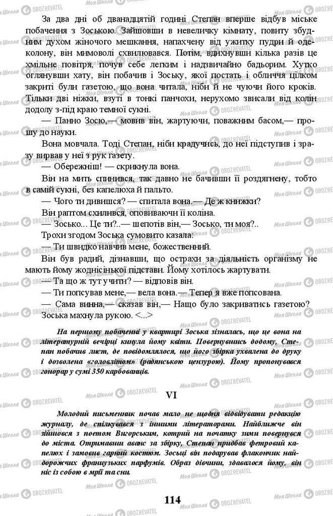 Підручники Українська література 11 клас сторінка 114