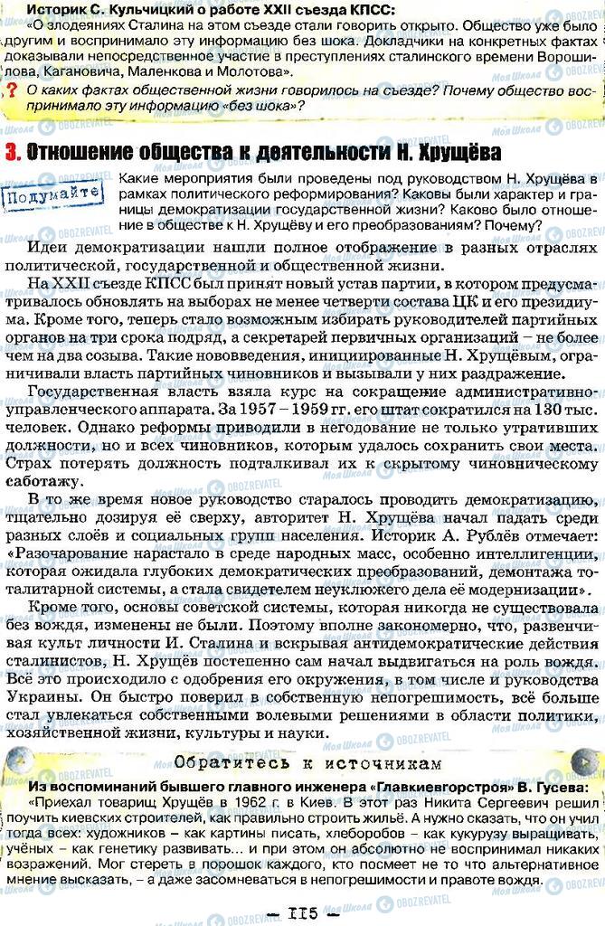 Підручники Історія України 11 клас сторінка 115