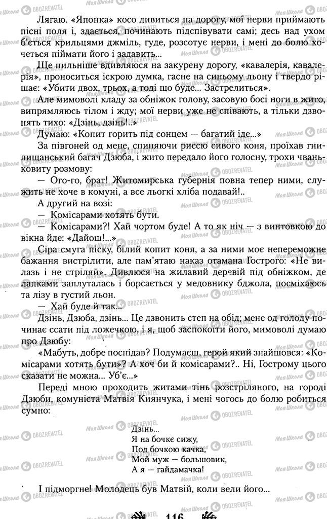 Учебники Укр лит 11 класс страница 116