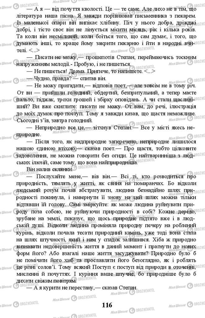 Підручники Українська література 11 клас сторінка 116