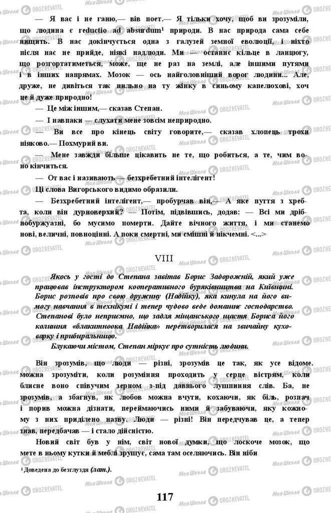 Підручники Українська література 11 клас сторінка 117