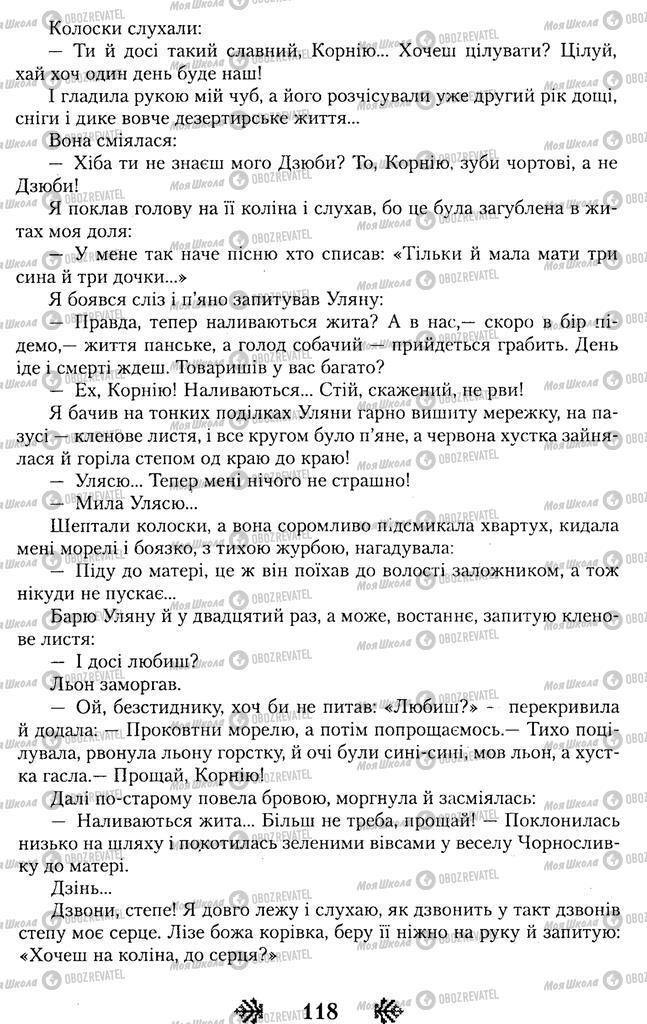 Учебники Укр лит 11 класс страница 118
